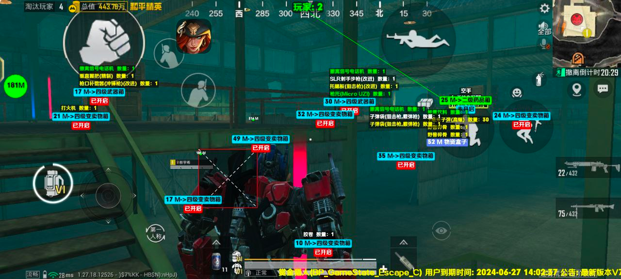 和平精英直装《征雁》辅助